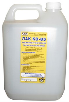 Лак кремнийорганический К0-85 (термостойкий) 10 л - фото 4410