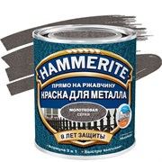 Краска по металлу и ржавчине Хамерайт/Hammerite молотковая серая 2,5л